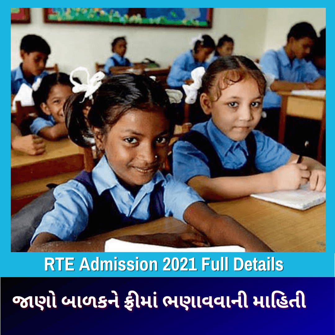 RTE Admission