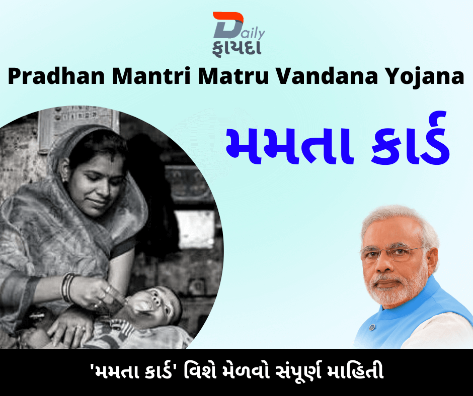 Pradhan Mantri Matru Vandana Yojana