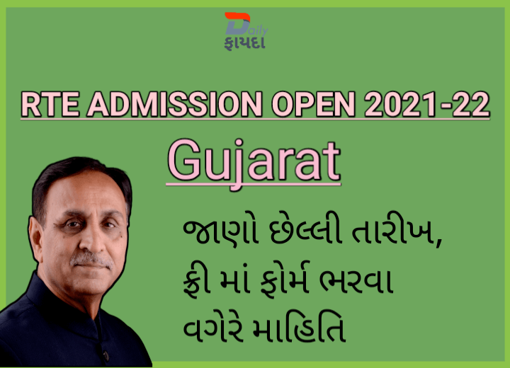 rte admission open 2021-22